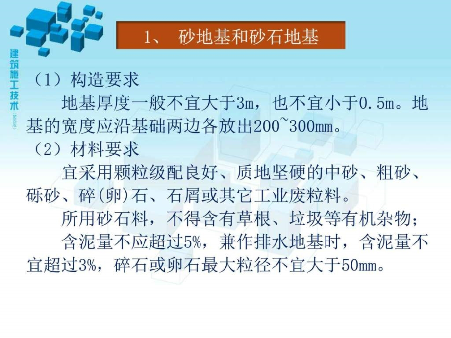 教学单元2地基处理与基础工程施工_第3页