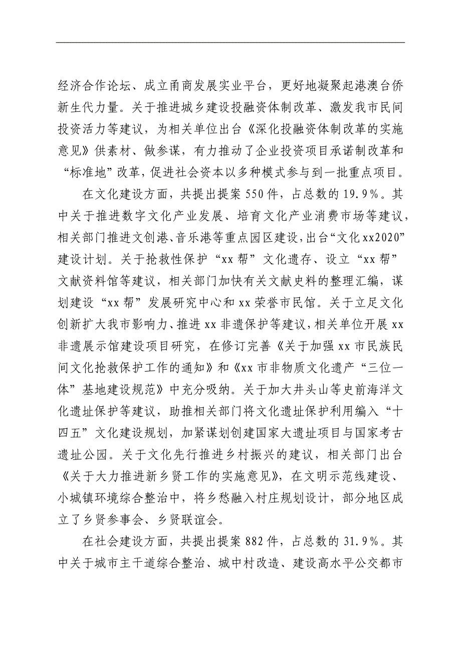 第十五届xx市委员会常务委员会提案工作情况的报告(摘要)_第3页