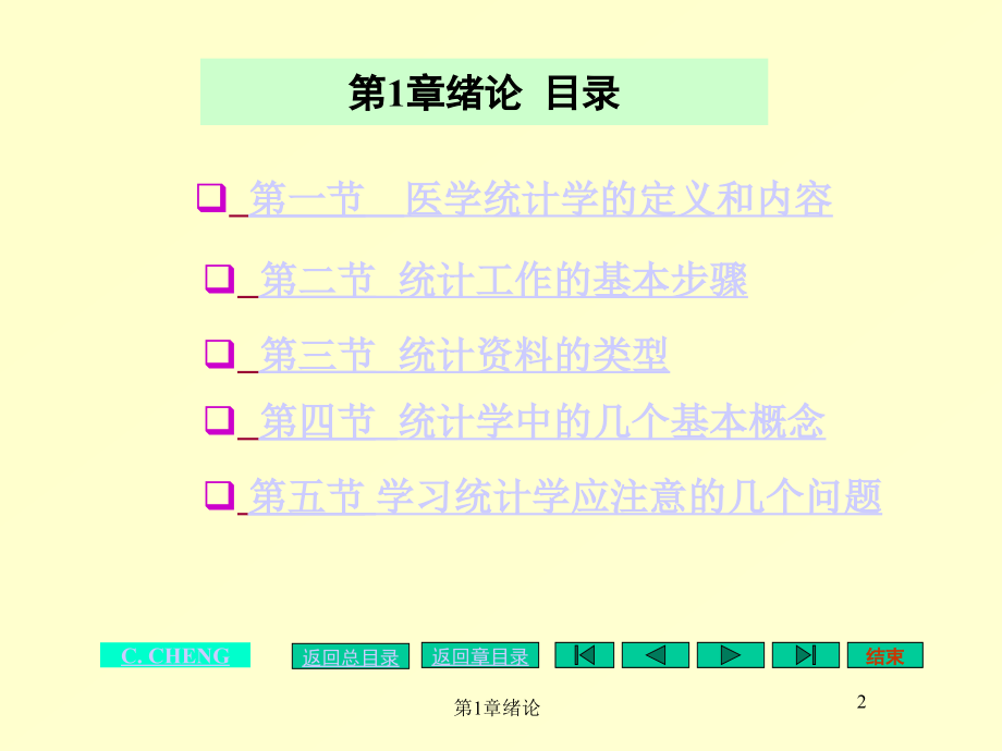 《医学统计学》课件本科全套（修改）ppt_第2页