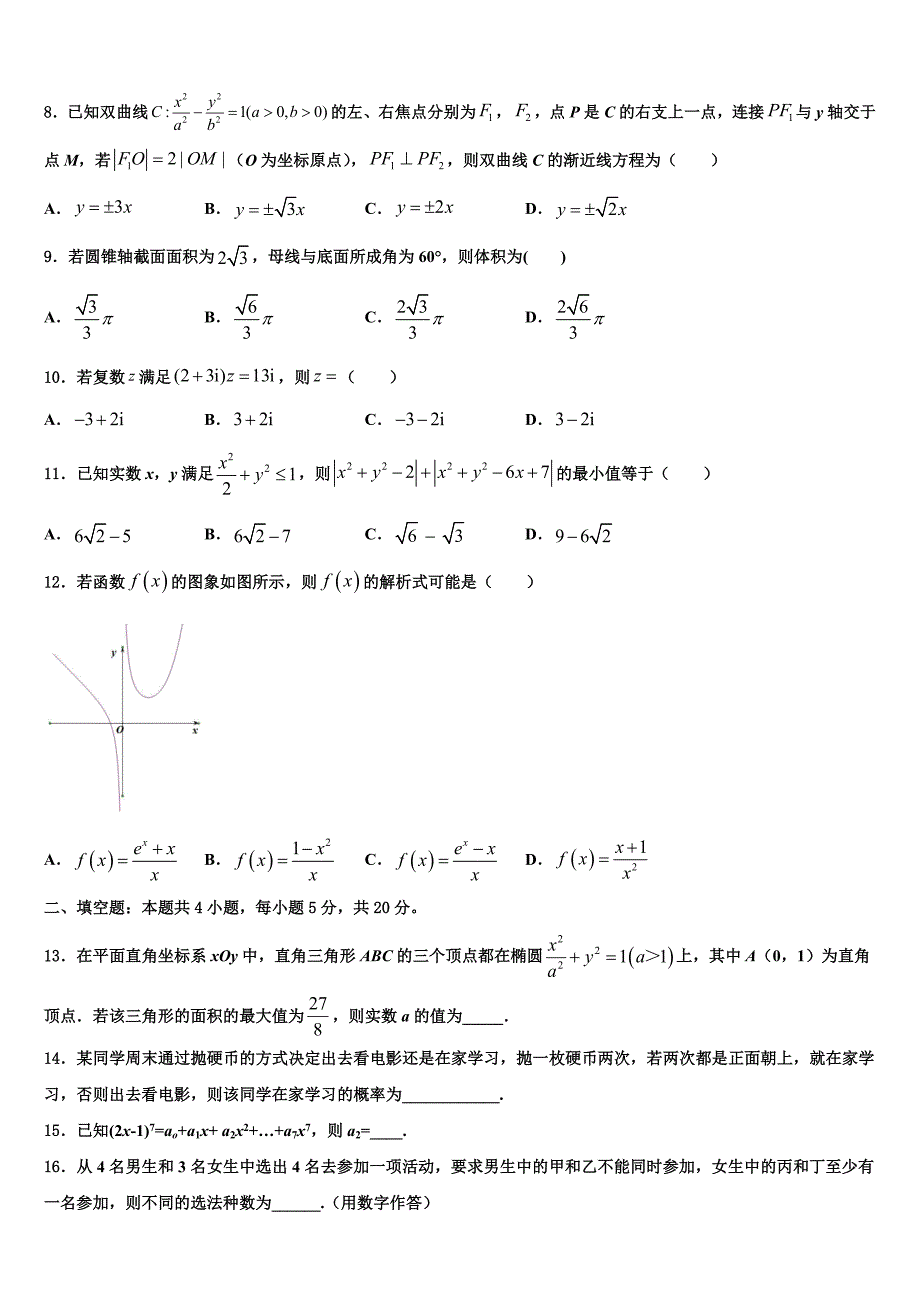 洛阳市重点中学2022年考前提分数学仿真卷含解析_第2页