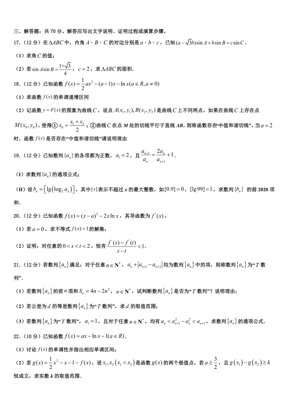 洛阳市重点中学2022年考前提分数学仿真卷含解析_第3页