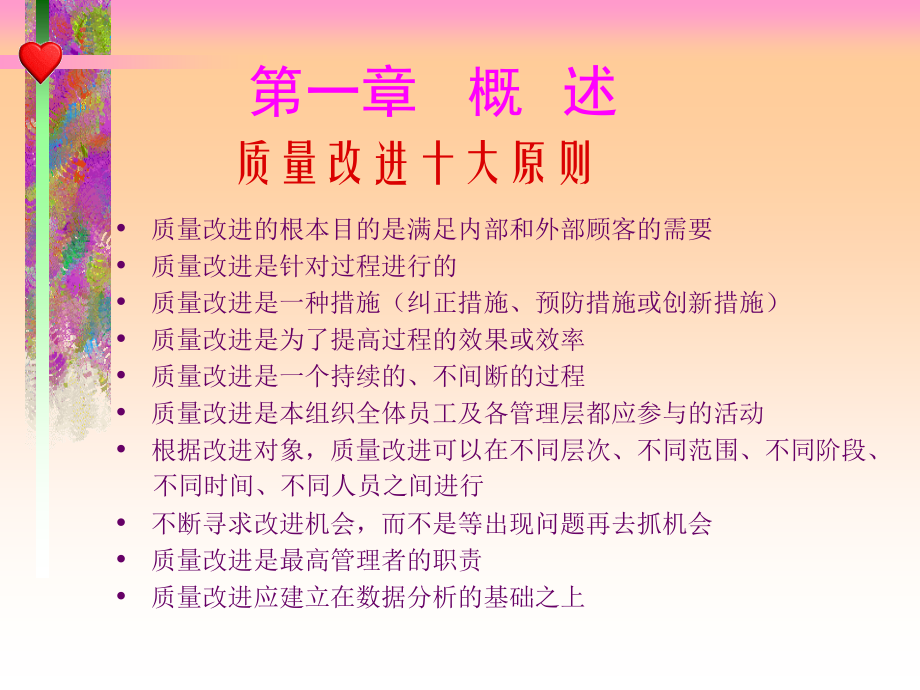 家具企业质量改进的对象与方法(powerpoint 150页)_第2页