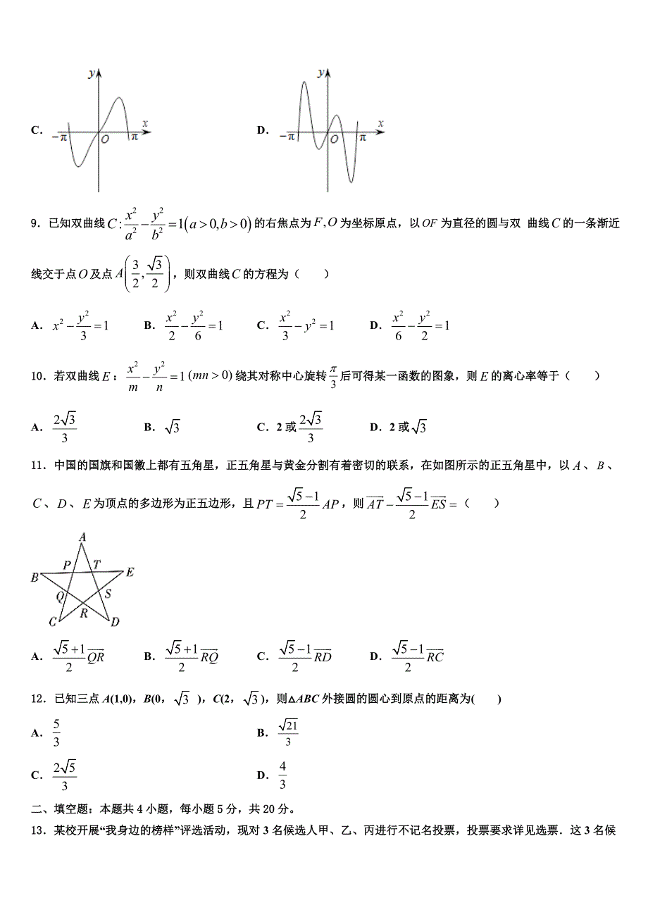 泰州中学2022年高考适应性考试数学试卷含解析_第3页