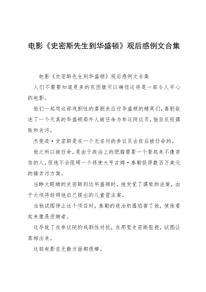 电影《史密斯先生到华盛顿》观后感例文合集