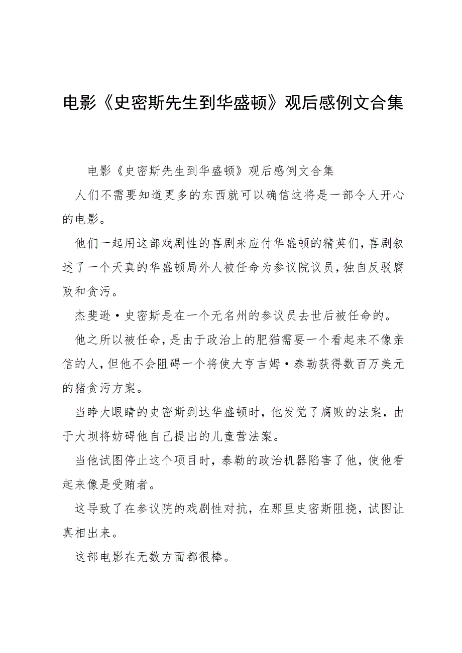 电影《史密斯先生到华盛顿》观后感例文合集_第1页