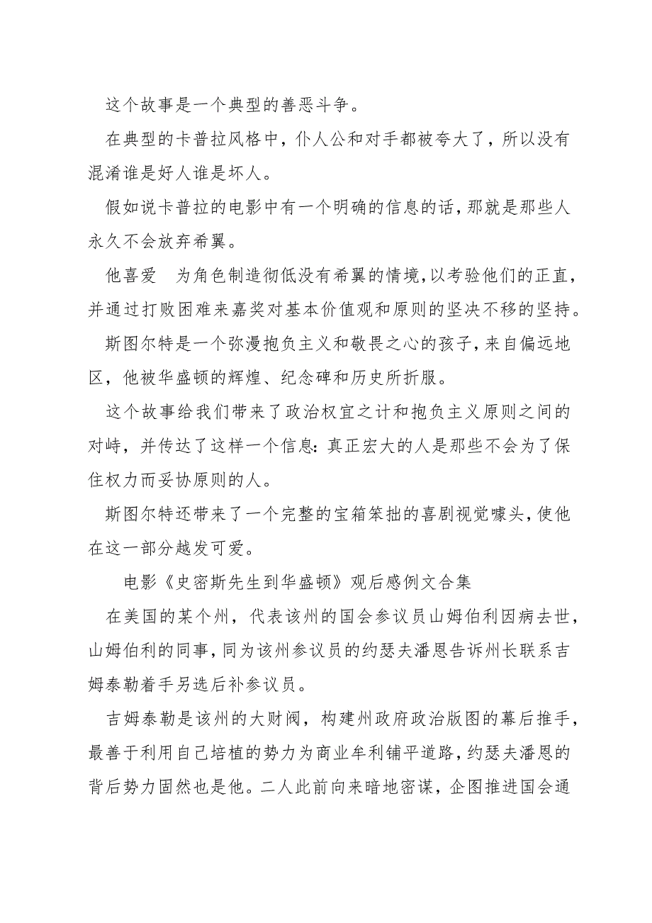 电影《史密斯先生到华盛顿》观后感例文合集_第2页