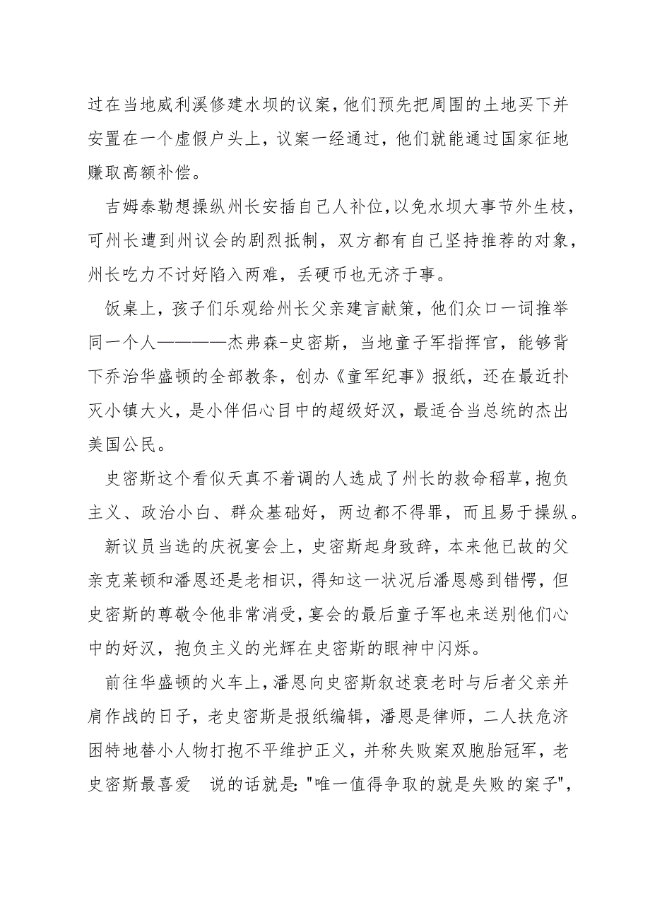 电影《史密斯先生到华盛顿》观后感例文合集_第3页