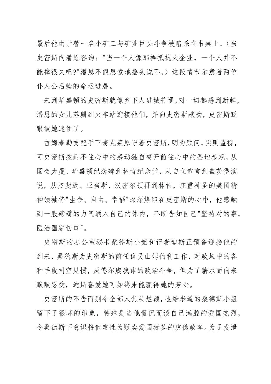 电影《史密斯先生到华盛顿》观后感例文合集_第4页