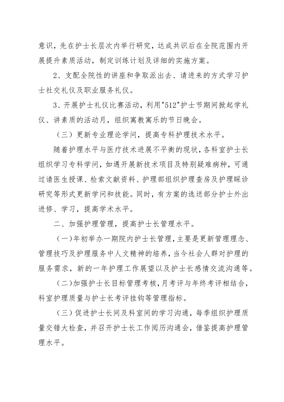 门诊护士工作计划精选模板_第2页