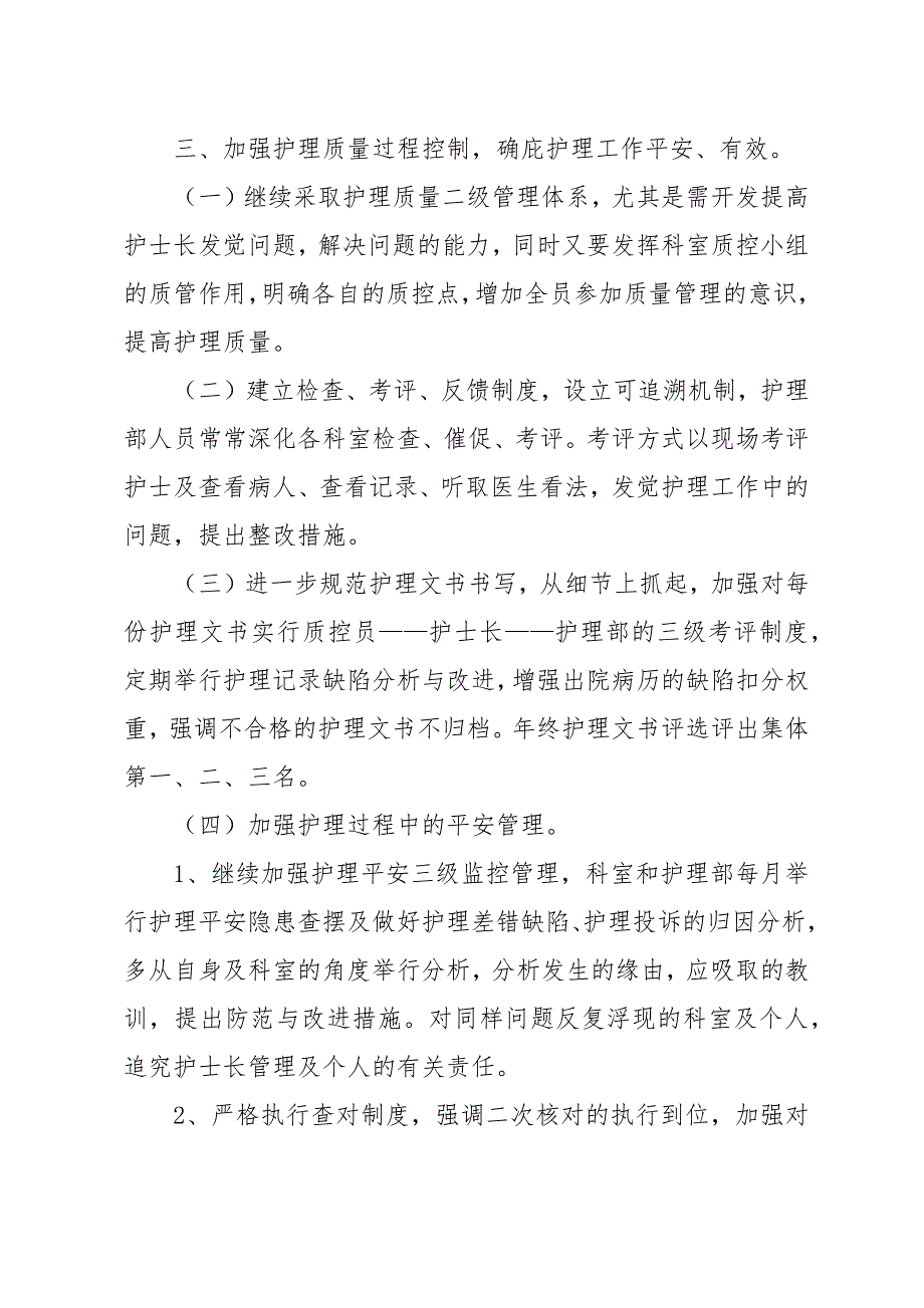 门诊护士工作计划精选模板_第3页