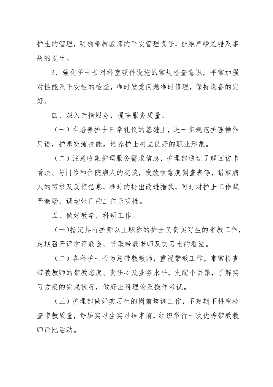 门诊护士工作计划精选模板_第4页