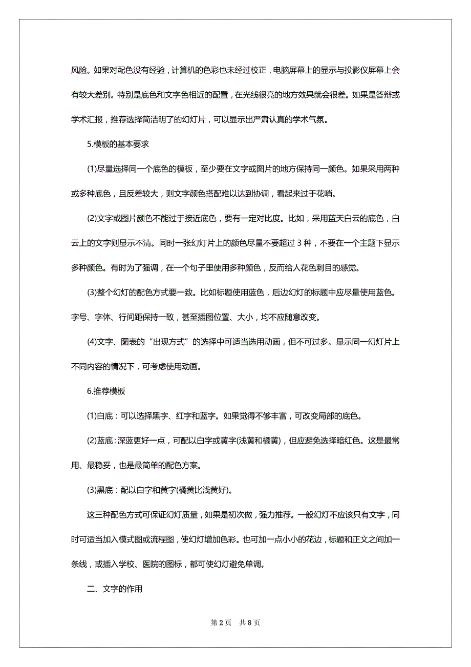 开题答辩 毕业答辩必看幻灯片 答辩流程_第2页