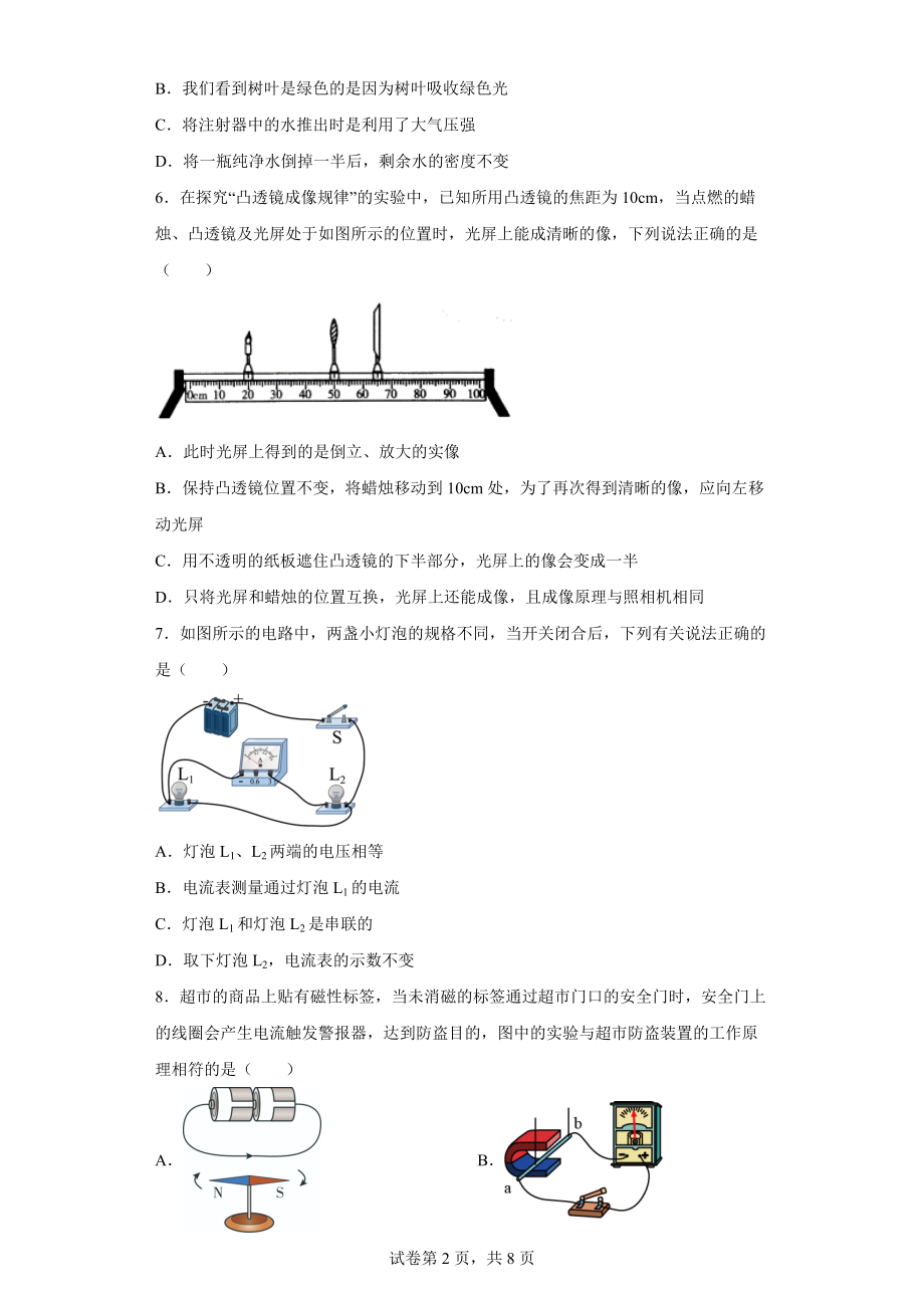 2022年云南省临沧市耿马县中考一模物理试题(word版含答案)_第2页