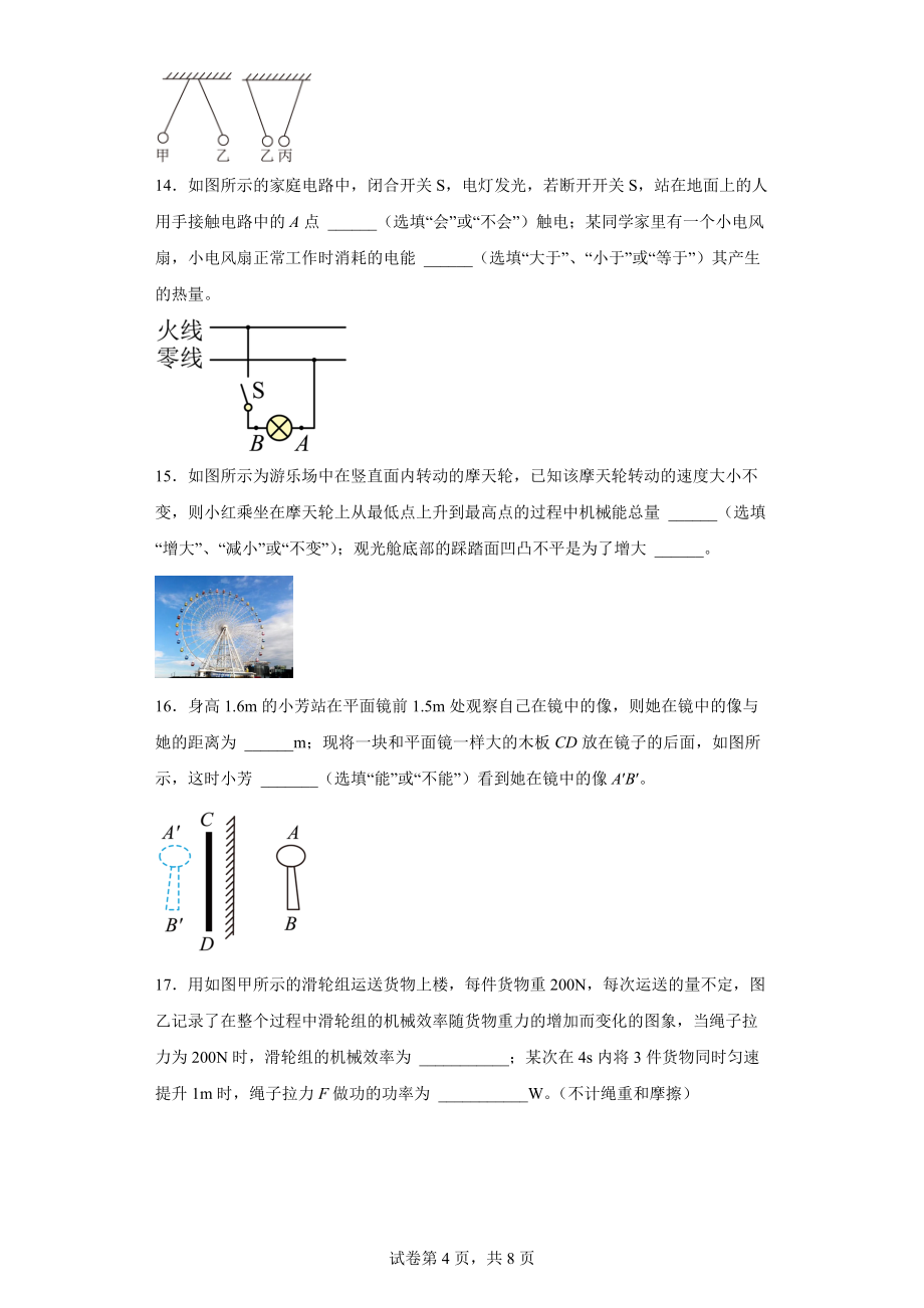 2022年云南省临沧市耿马县中考一模物理试题(word版含答案)_第4页