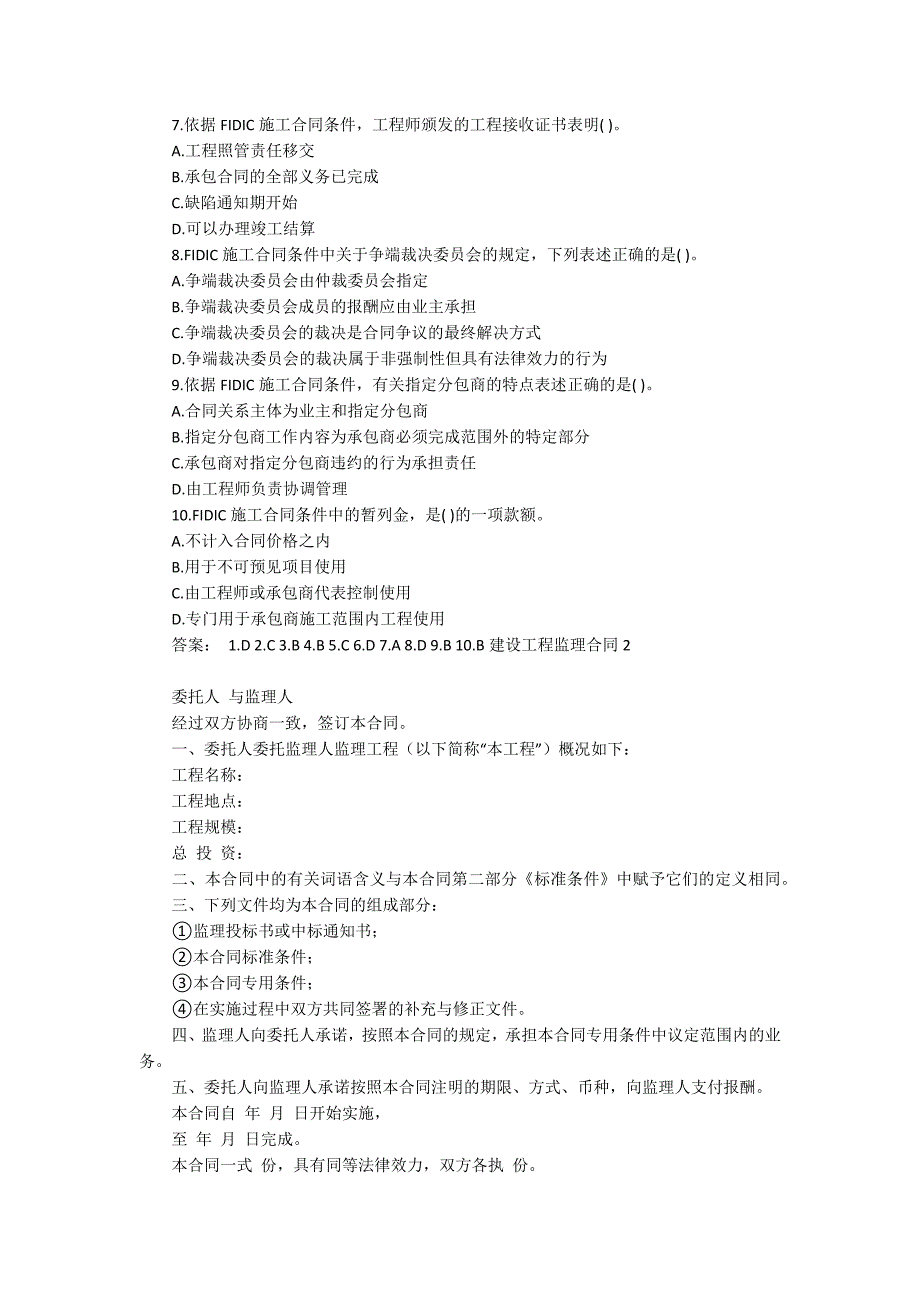 建设工程监理合同集锦15篇_第2页