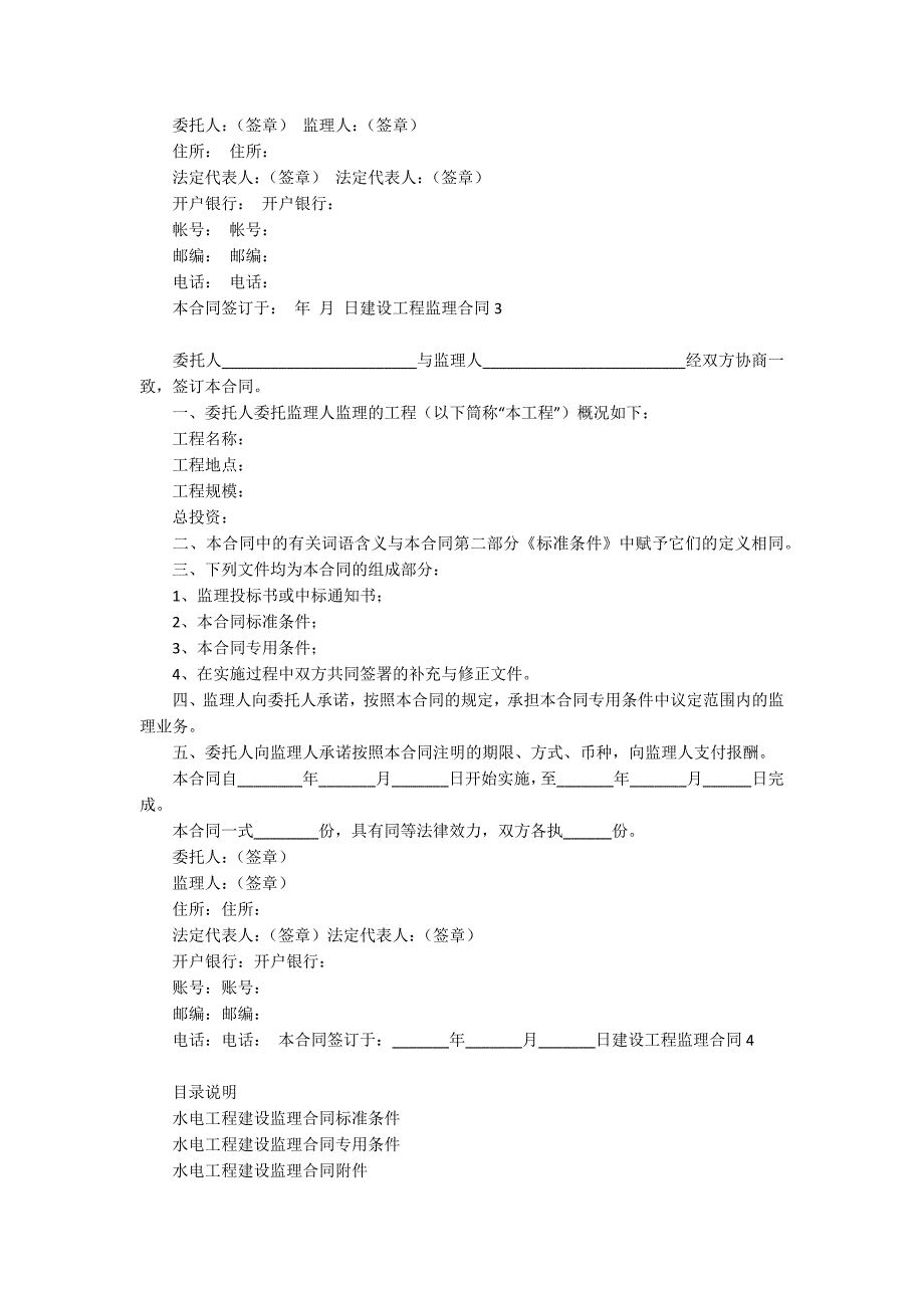 建设工程监理合同集锦15篇_第3页