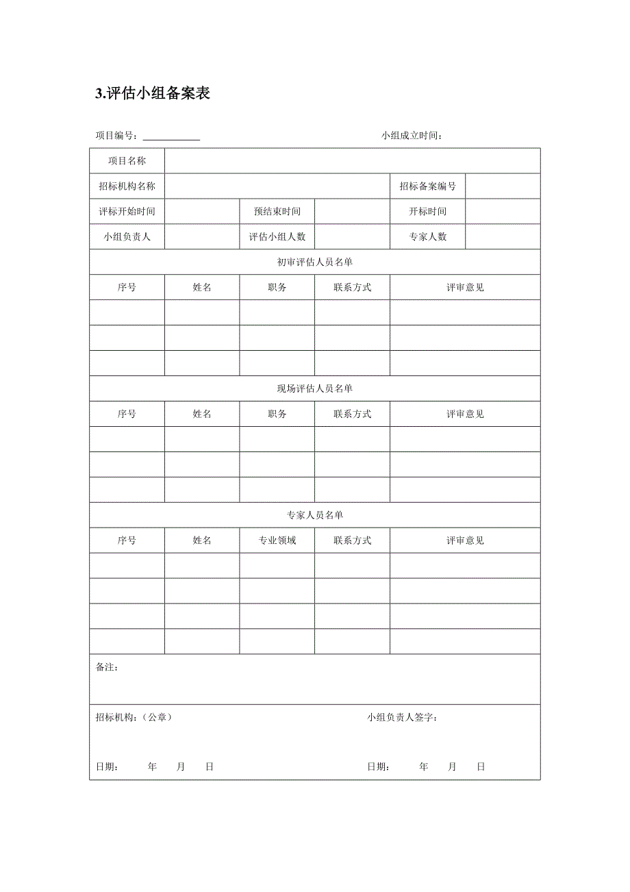 采购部供应商开发与管理制度_第3页