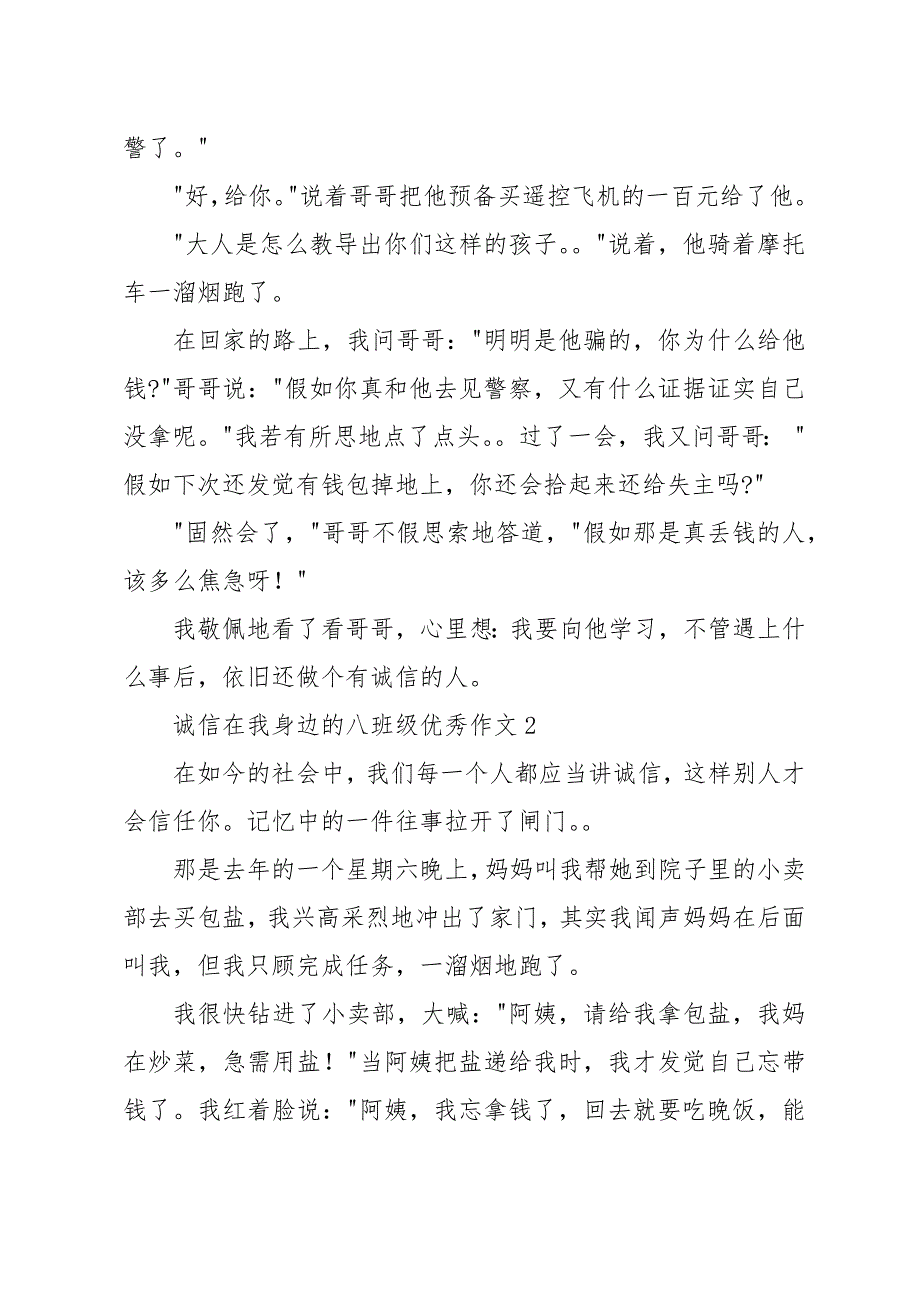 诚信在我身边的八年级优秀作文_第2页