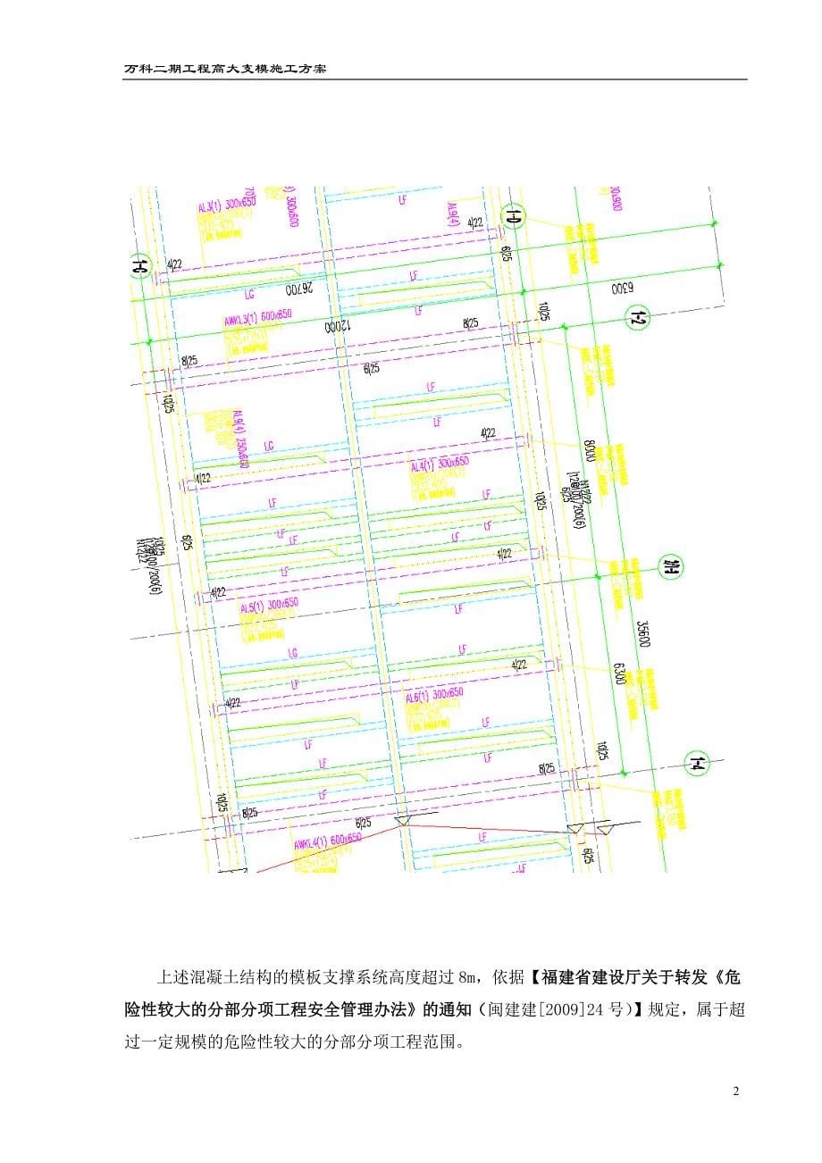 泉州万科城二期总包工程高大支模专项施工方案_第5页