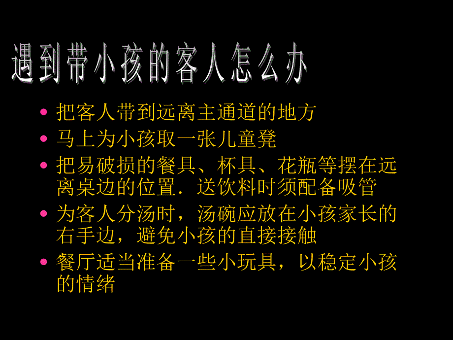 餐饮服务人员工作常见问题之应变能力_第2页