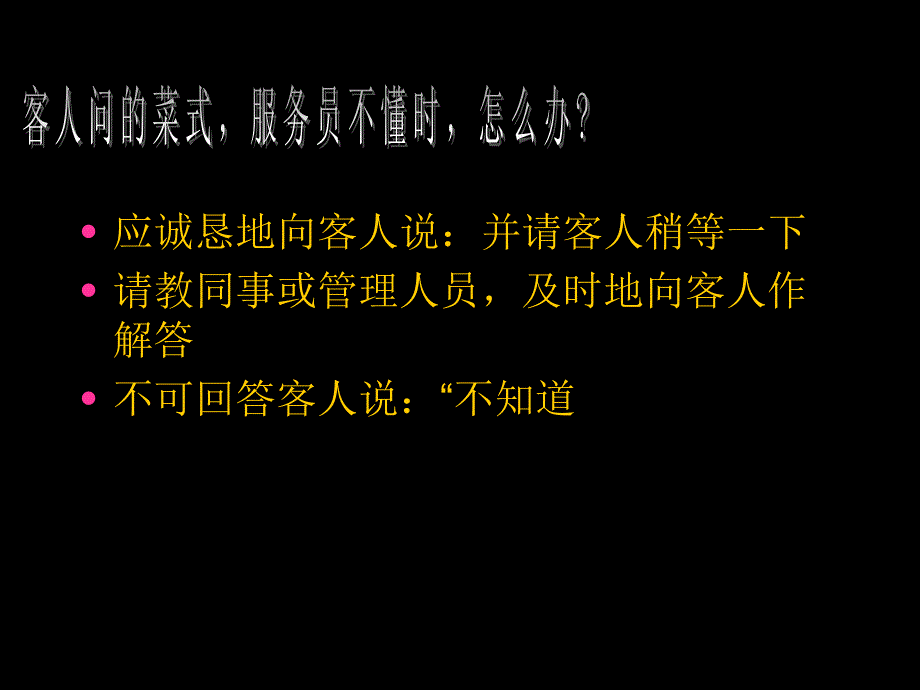 餐饮服务人员工作常见问题之应变能力_第3页