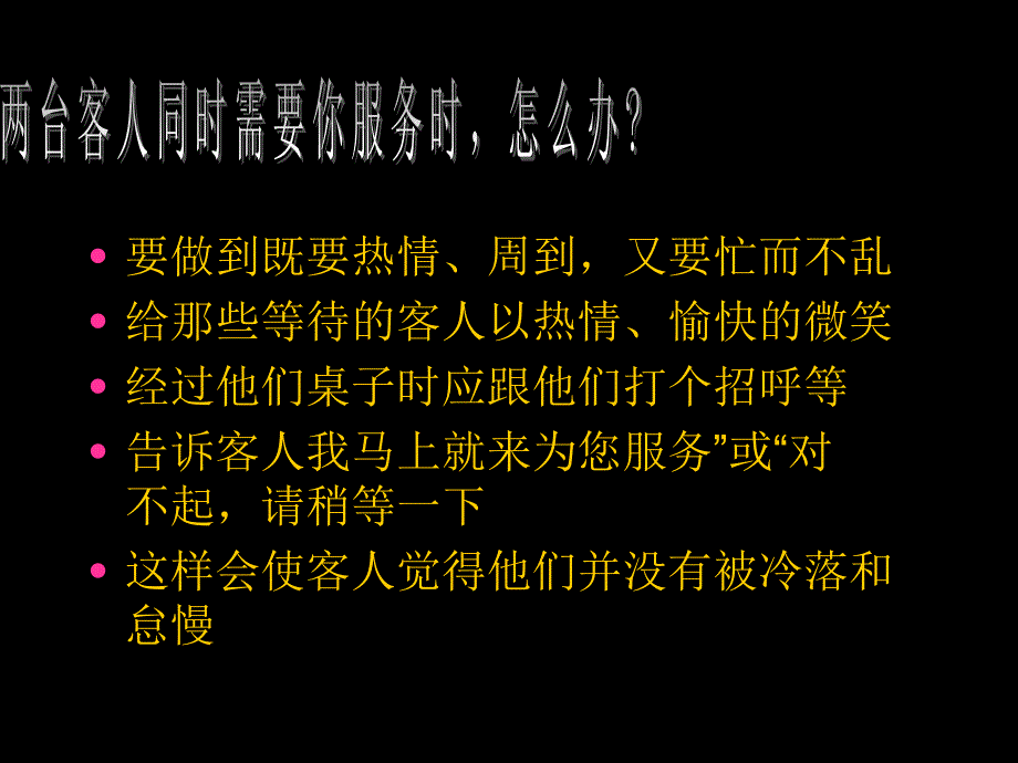 餐饮服务人员工作常见问题之应变能力_第4页