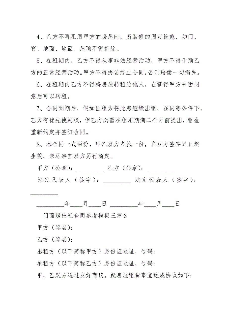 门面房出租合同参考模板三篇_第3页