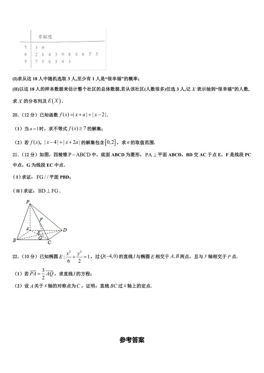 广东省东莞中学2021-2022学年高三下学期联合考试数学试题含解析_第4页