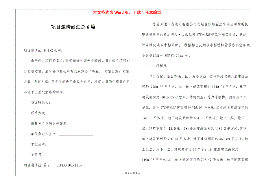 项目邀请函汇总6篇_第1页