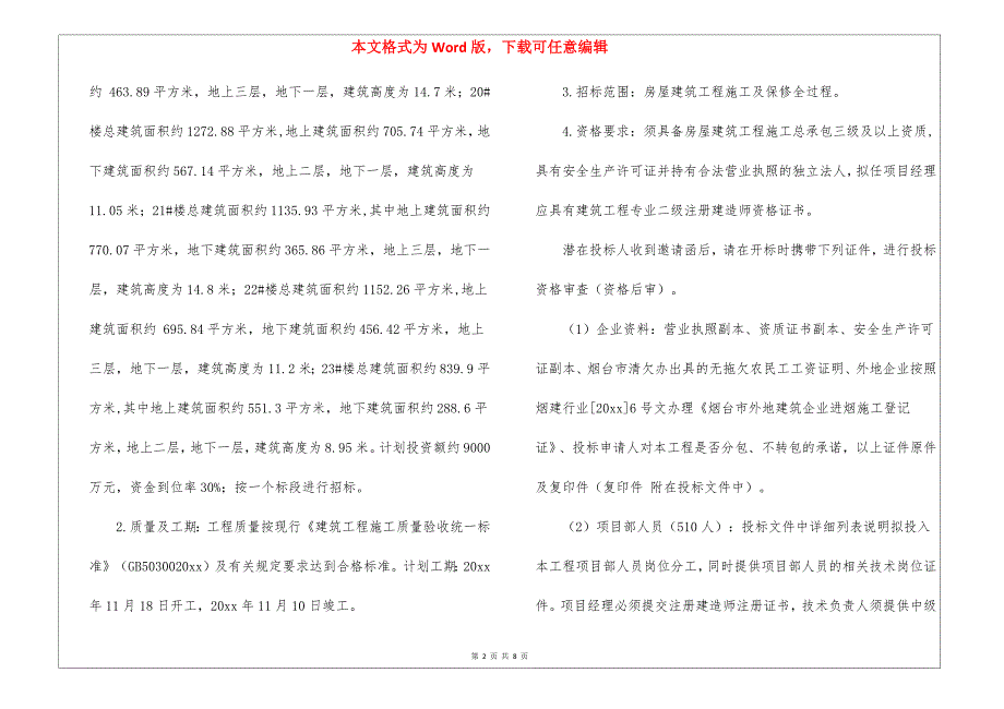 项目邀请函汇总6篇_第2页