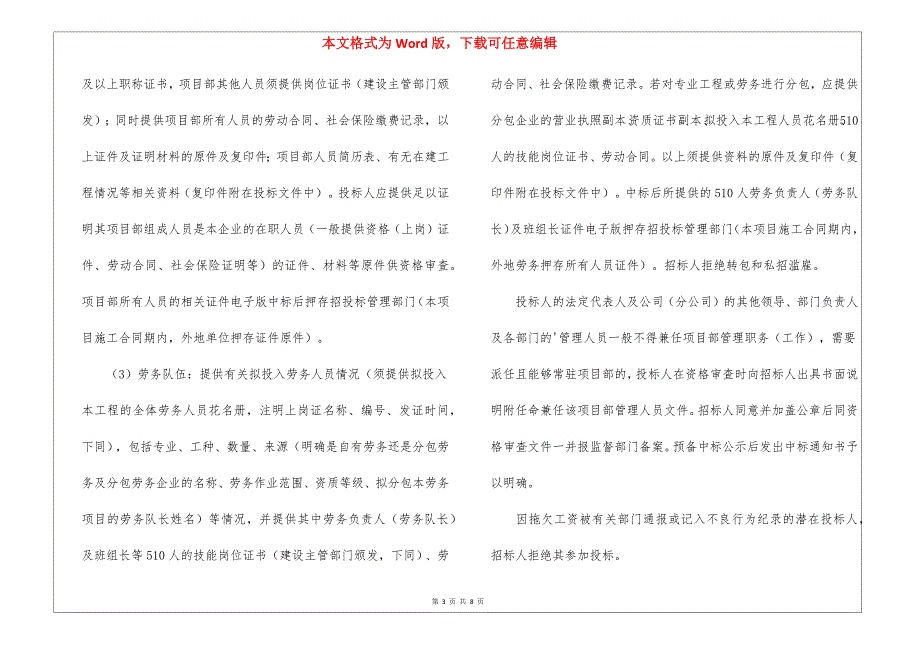 项目邀请函汇总6篇_第3页