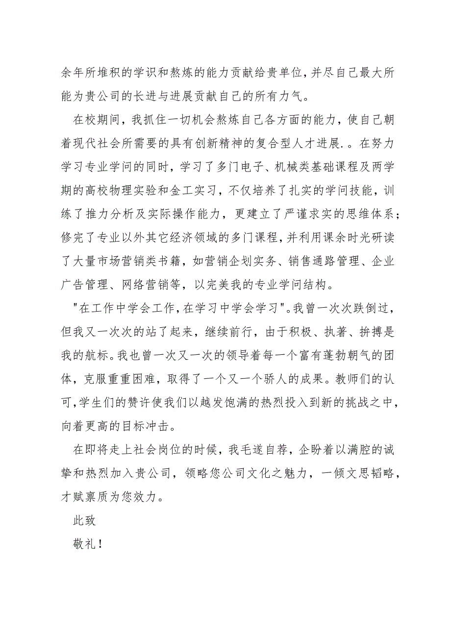 销售优秀员工个人推荐信参考模板_第3页