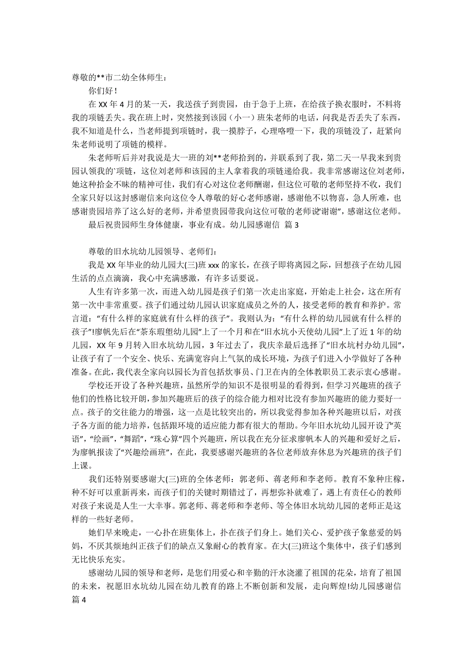 精选幼儿园感谢信模板汇编九篇_第2页