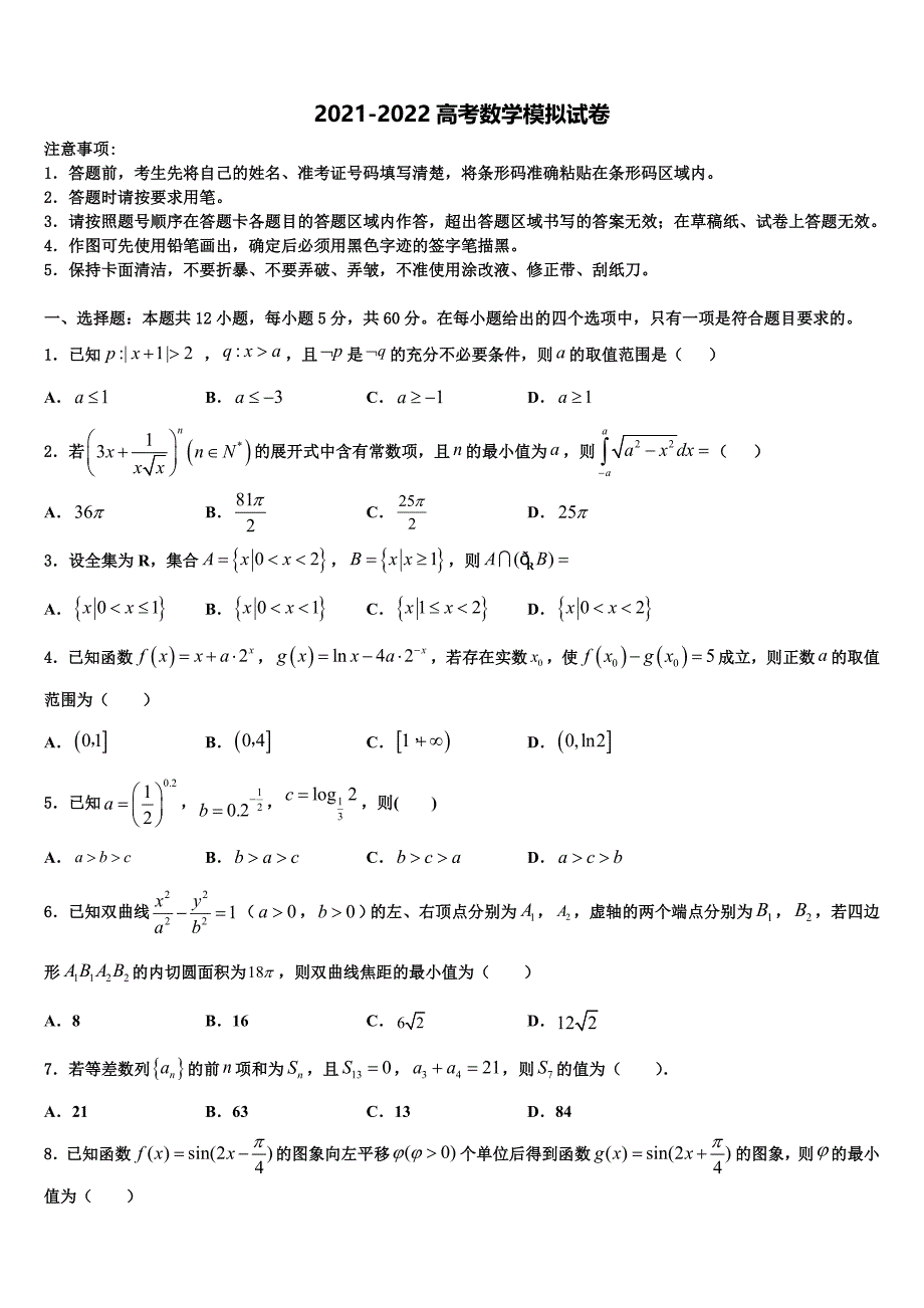 江西省靖安中学2022年高三下学期第一次联考数学试卷含解析_第1页