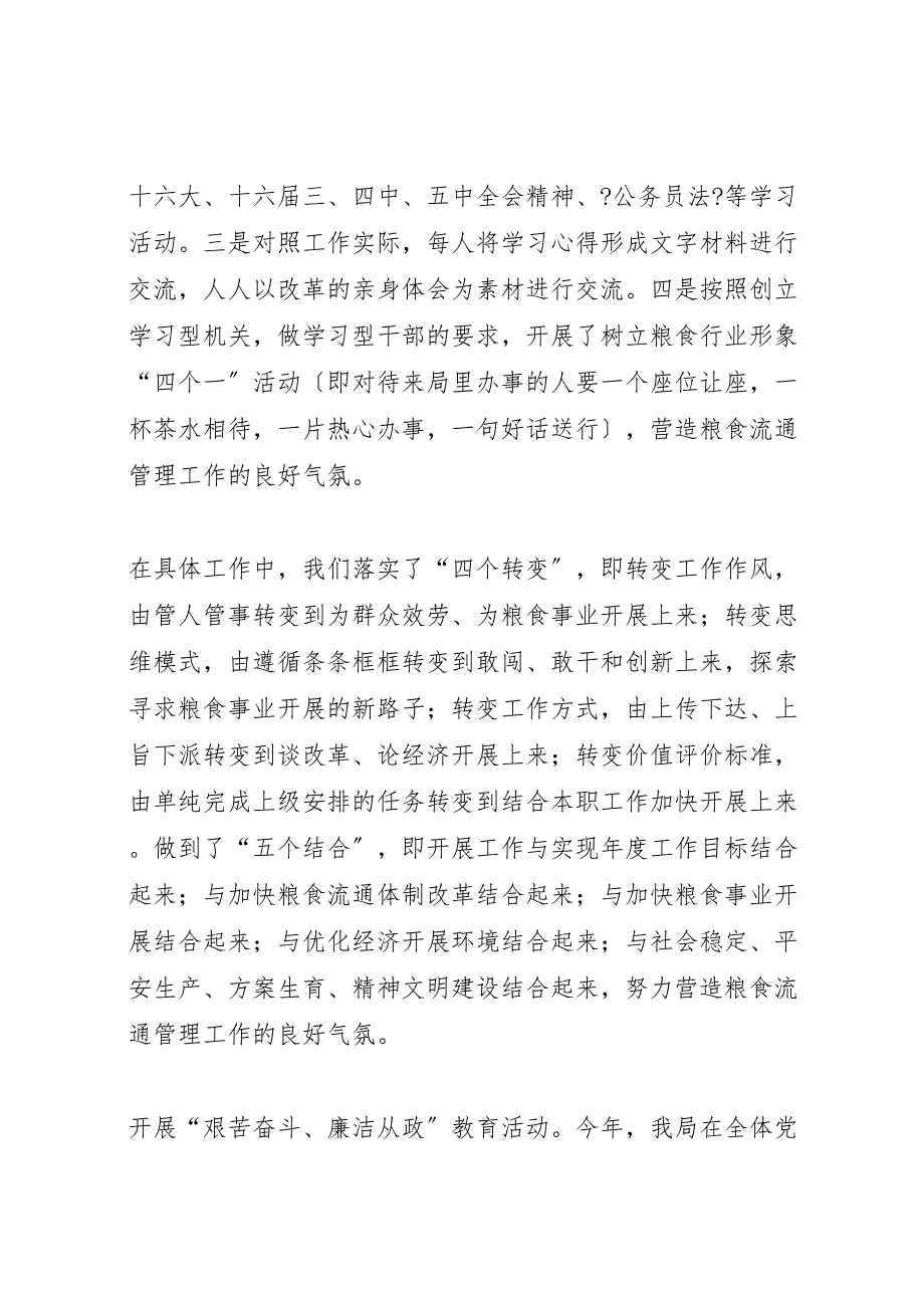 粮食局党风廉政建设工作的自查总结报告_第2页