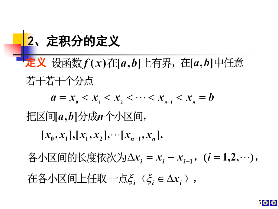 定积分习题课ppt课件_第5页