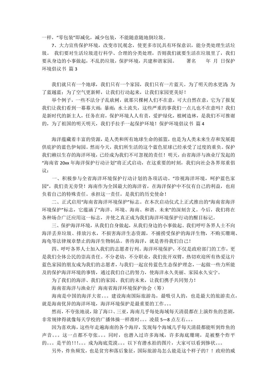 有关保护环境倡议书汇总七篇_第2页