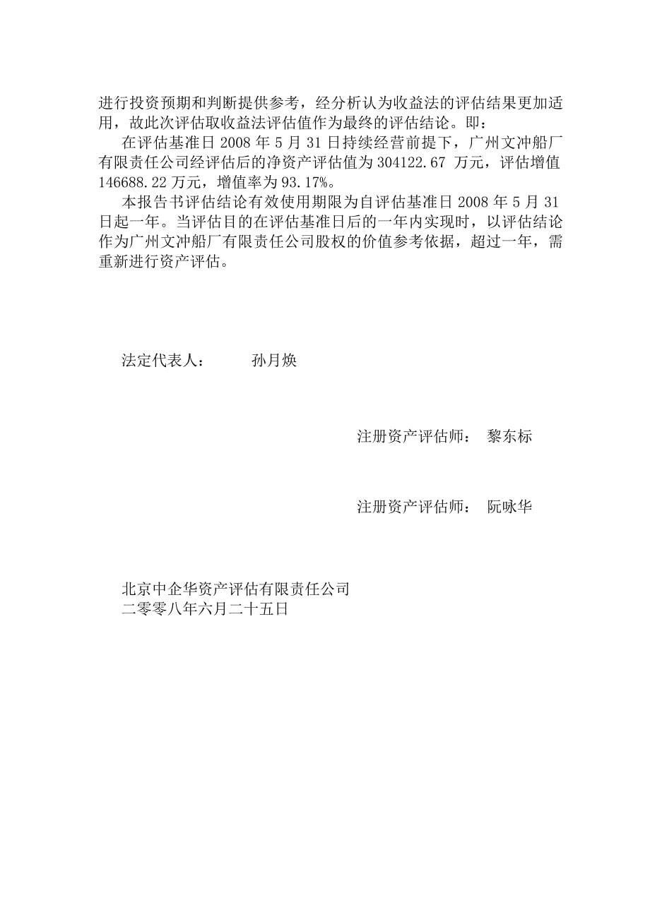 中国船舶工业资产评估报告书_第5页
