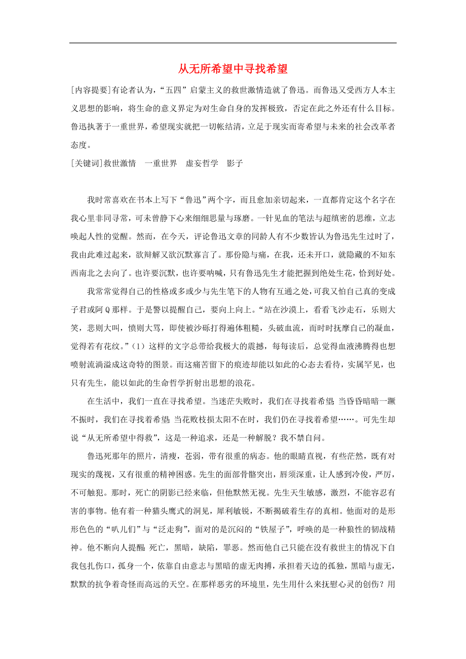 初中教学论文 从无所希望中寻找希望_第1页