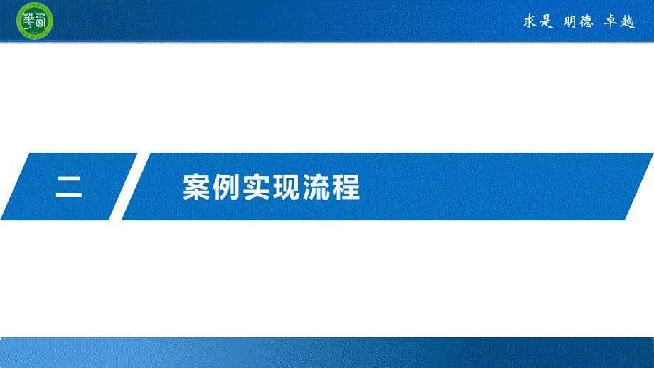 《Python工程应用—数据分析基础与实战》教学课件—09超市销售数据分析_第5页