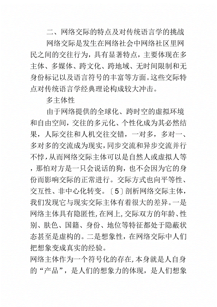 未来网络语言的丰富性_第4页