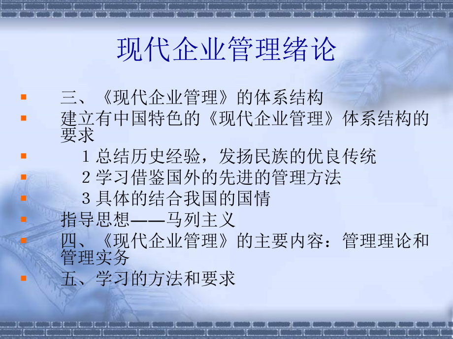 企业文档现代企业管理学_第3页