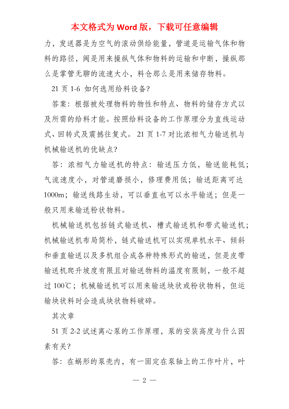 冶金设备课后习题答案复习要点_第2页