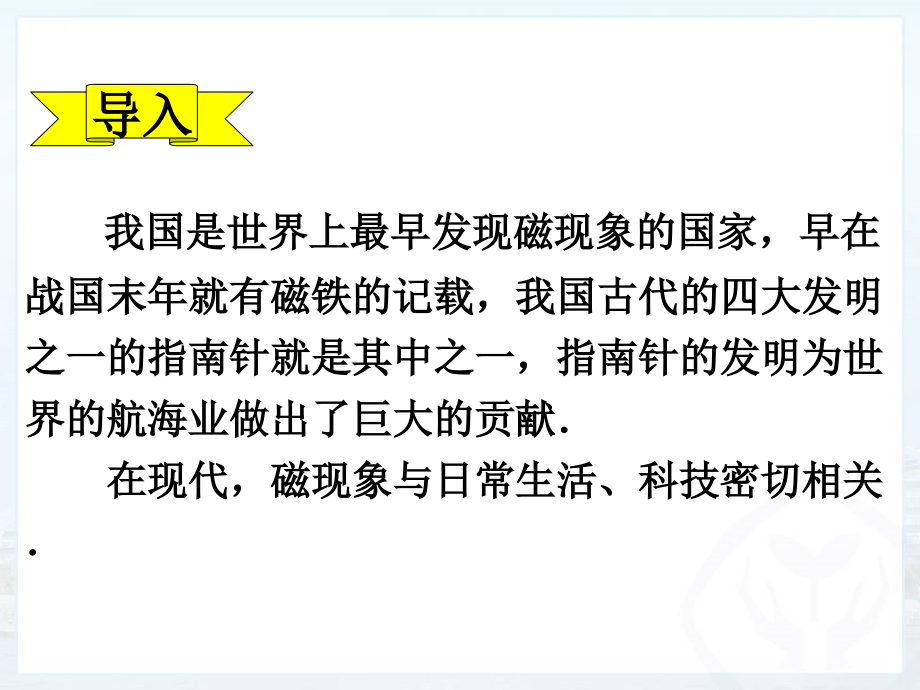 新人教版初三物理20[1].1磁现象、磁场课件-精做带习题ppt_第2页