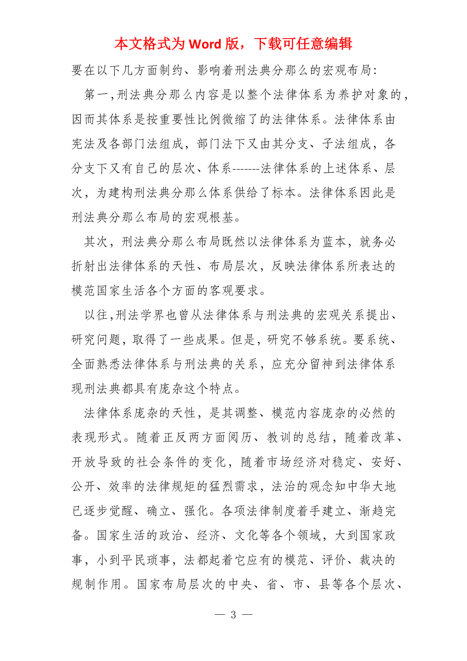 刑法分则结构及其理论基础_第3页