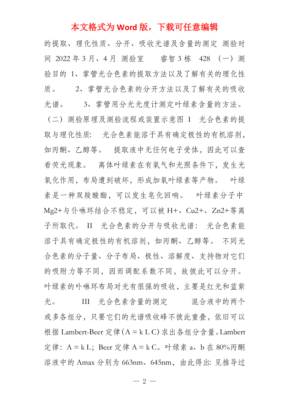 云师大植物生理学_第2页