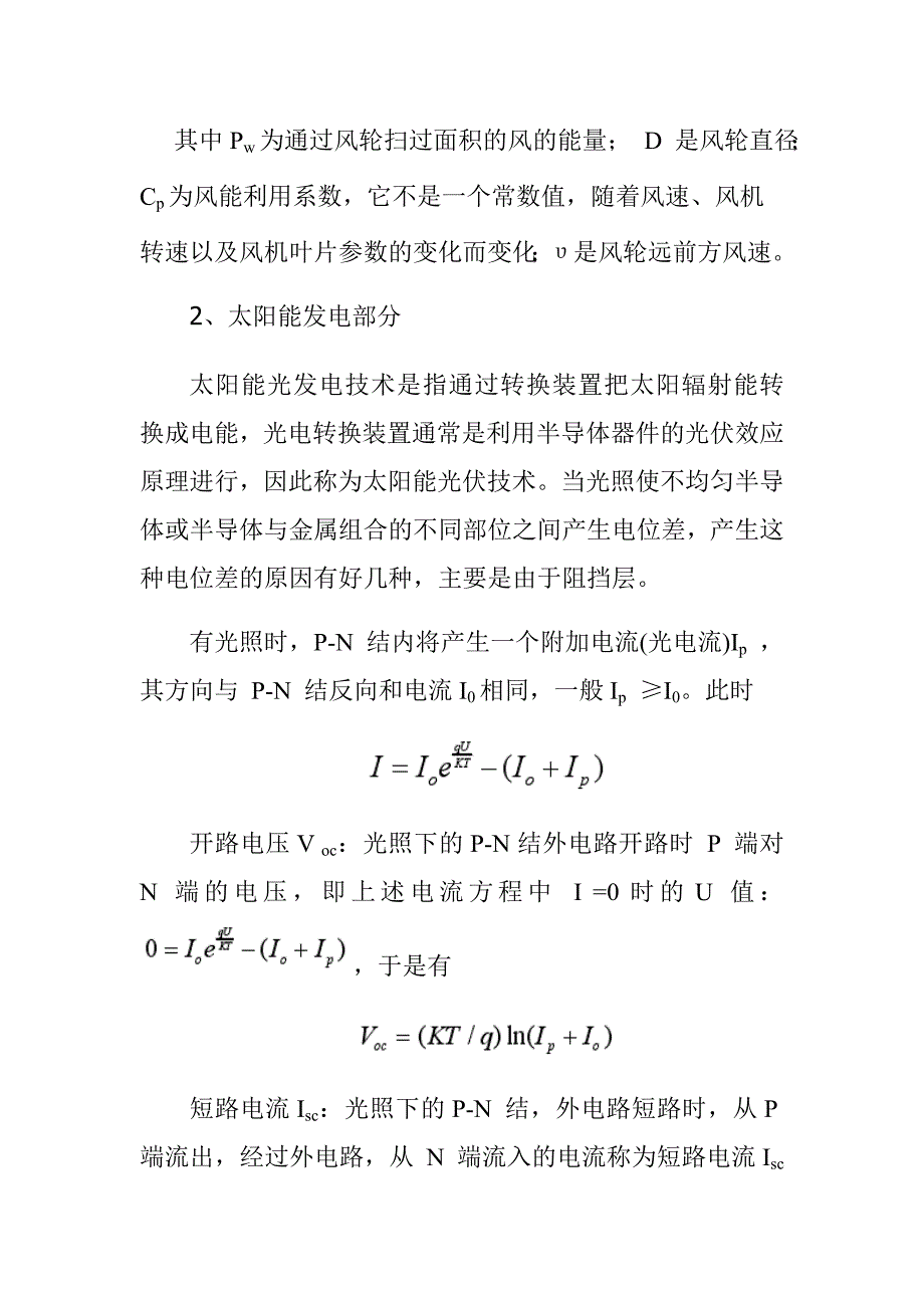 HKGF-2型风光互补并离网发电系统实验作业指导书_第3页