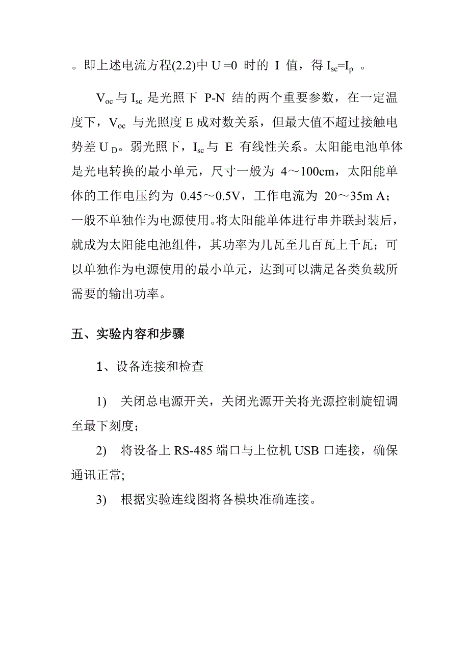 HKGF-2型风光互补并离网发电系统实验作业指导书_第4页