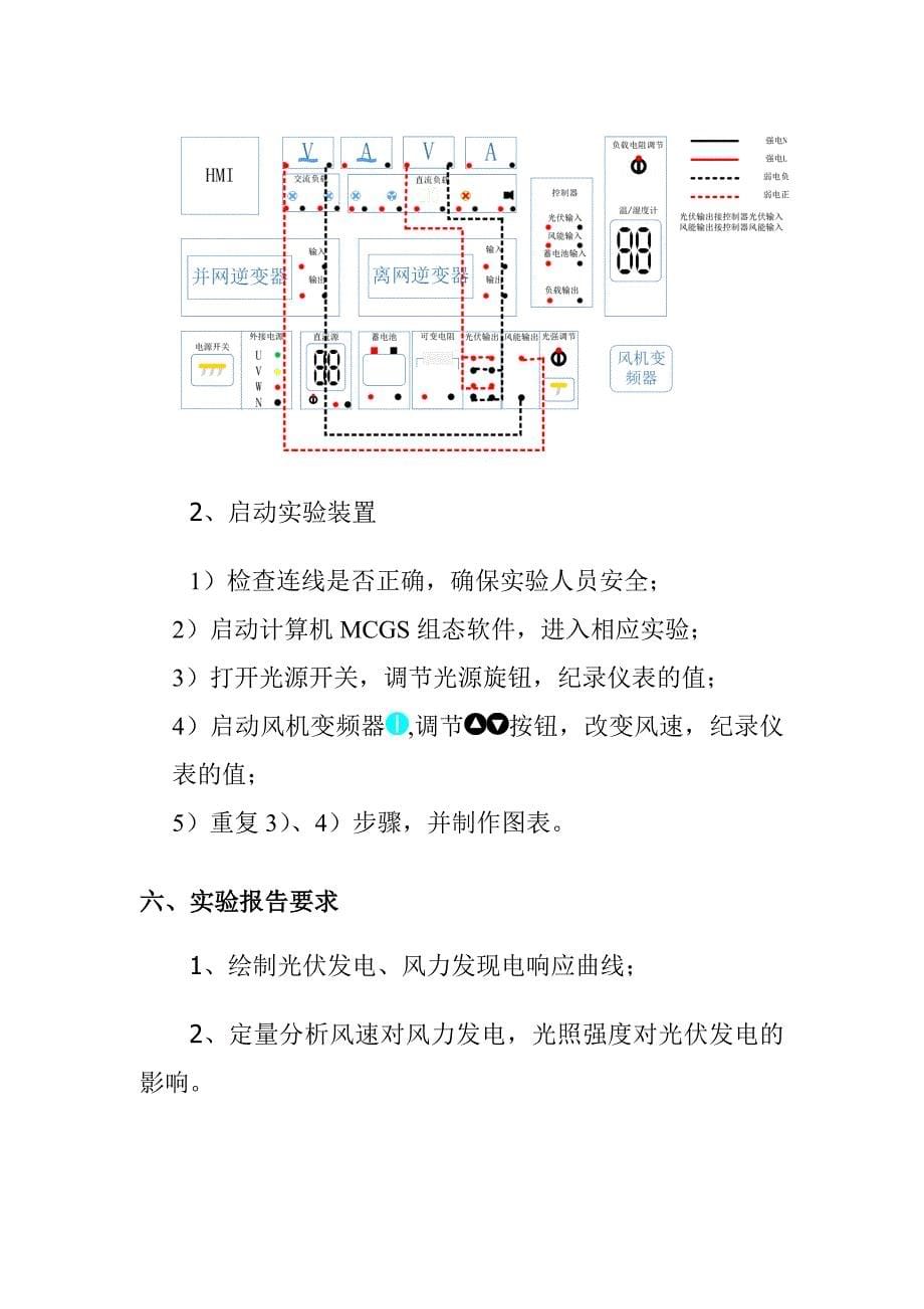 HKGF-2型风光互补并离网发电系统实验作业指导书_第5页