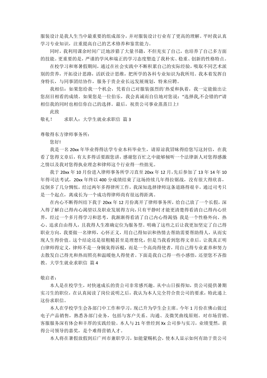 大学生就业求职信范文汇编五篇_第2页